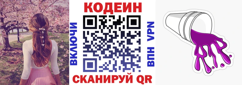 Codein Purple Drank  Грязовец 